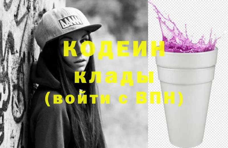 Codein напиток Lean (лин)  Заозёрск 