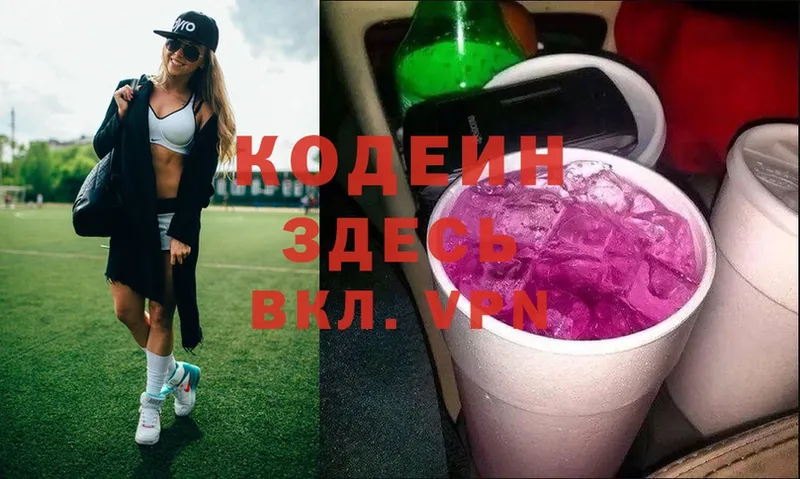 Кодеиновый сироп Lean Purple Drank Заозёрск